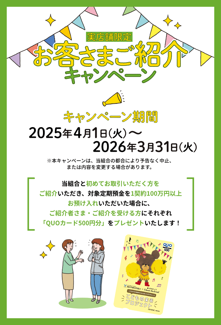 つばさ定期預金