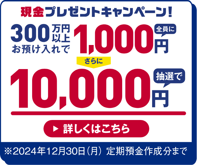 つばさ定期預金｜横浜幸銀信用組合