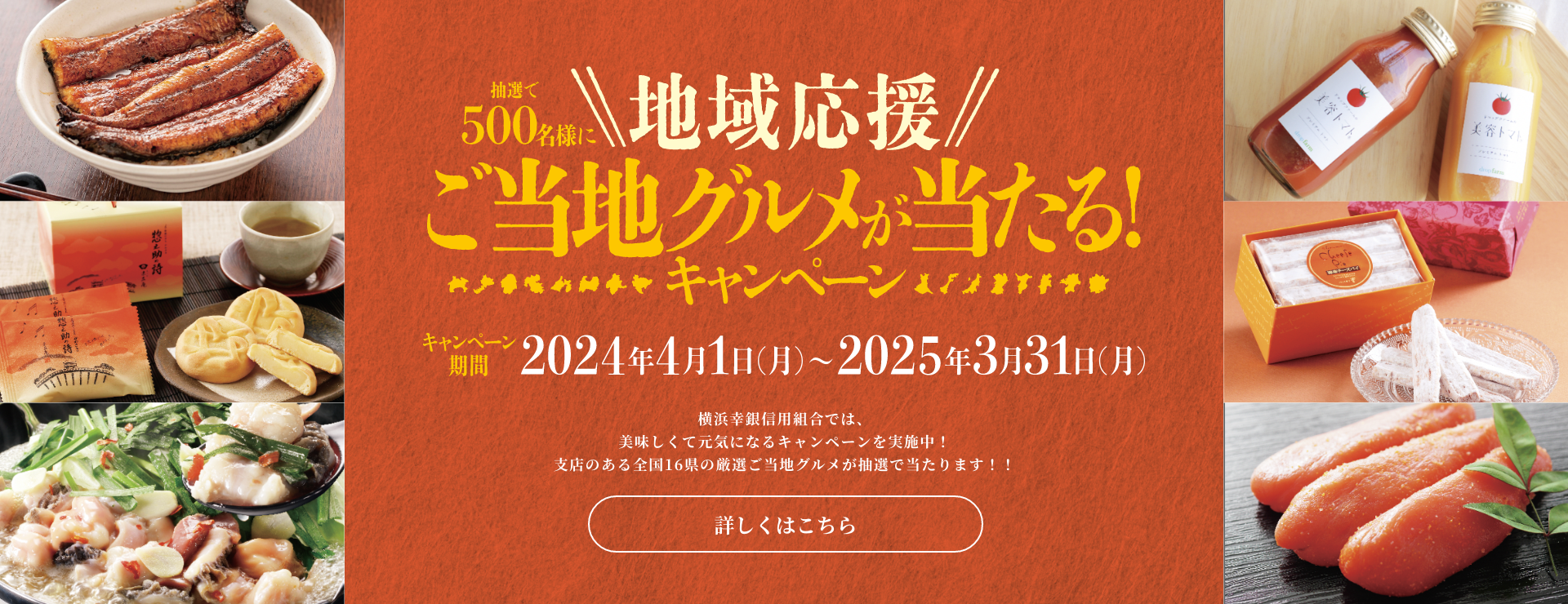 地域応援 ご当地グルメが当たる！キャンペーン