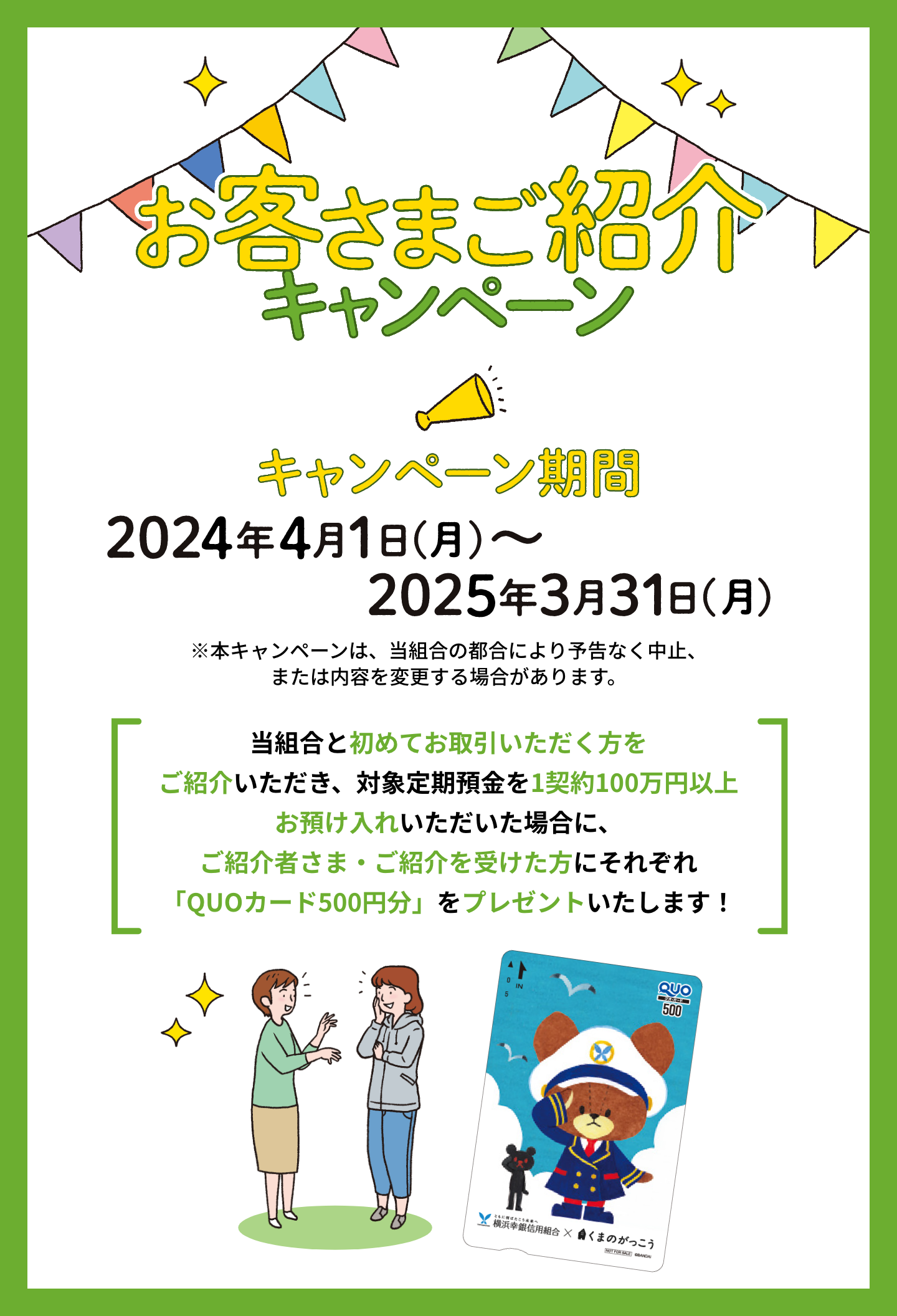 お客さまご紹介キャンペーン