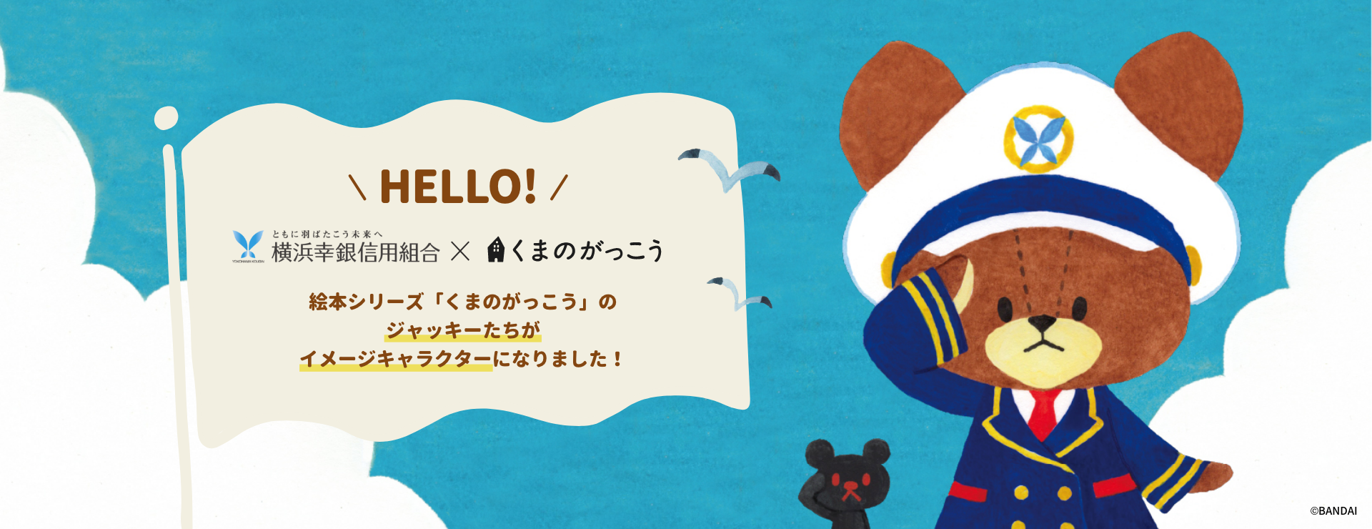 くまのがっこうイメージキャラクター