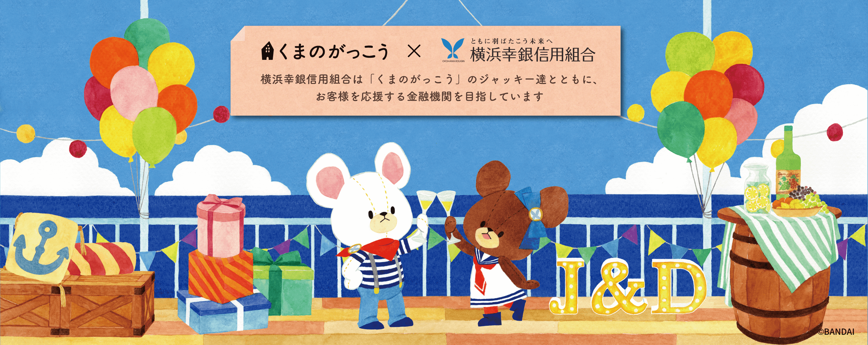 くまのがっこう新アート