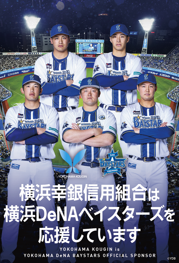 横浜幸銀信用組合ナイター