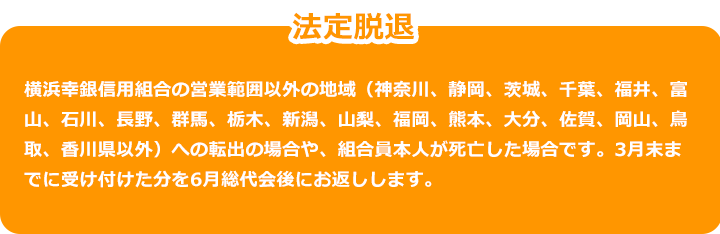 自由脱退