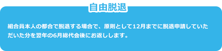 法定脱退